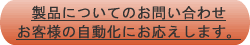 お問い合わせをする お問い合わせをする